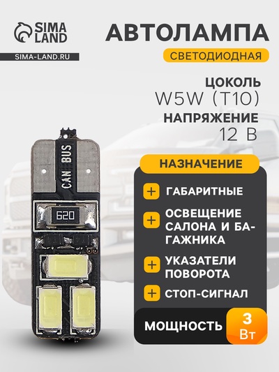 Автолампа светодиодная TORSO, T10 W5W, 12 В, 6 SMD-5630, 3 Вт, с обманкой, набор 2 шт.