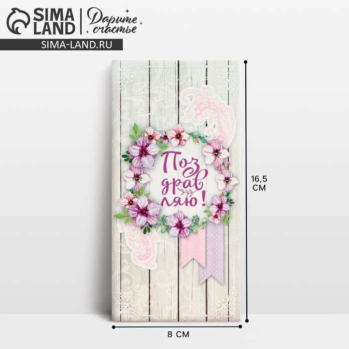 Конверт для денег «Поздравляю», цветочный круг, 16,5 × 8 см - Фото 1