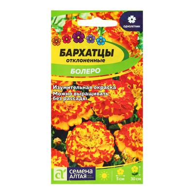 Семена цветов Бархатцы «Болеро» махровые, отклонённые, 0.3 г, «Семена Алтая»