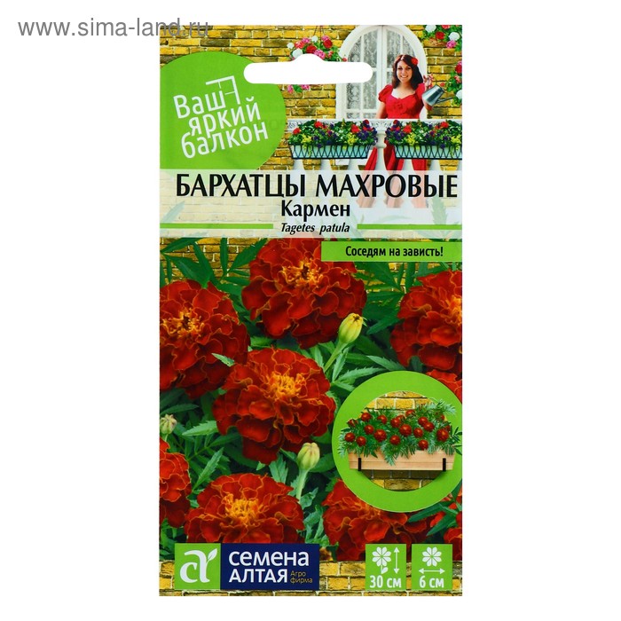 Семена цветов Бархатцы "Кармен", ц/п, О, 0,2 г. - Фото 1