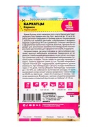 Семена цветов Бархатцы "Кармен", ц/п, О, 0,2 г. - Фото 4