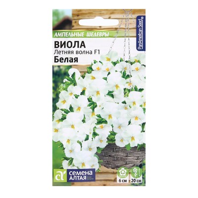 Семена цветов Виола "Летняя волна", Белая , F1, Дв, 5 шт.