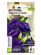 Семена цветов Эустома "Мариачи" Синяя, О,  ц/п,5 шт. - Фото 3