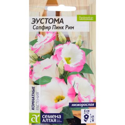 Семена цветов Эустома "Сапфир" Пинк Рим, О, ц/п, 5 шт.