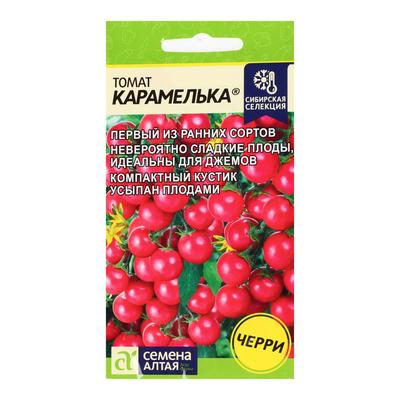 Семена Томат "Карамелька", раннеспелый, цп,детерминантный,низкорослый, 0,05 г.