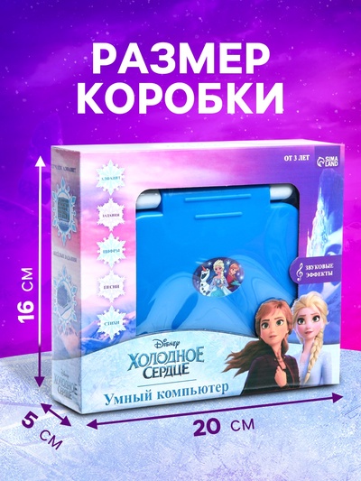 Игрушка обучающая «Умный компьютер», Холодное сердце