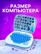 Игрушка обучающая «Умный компьютер», Холодное сердце - Фото 3