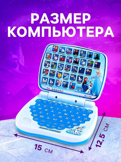 Игрушка обучающая «Умный компьютер», Холодное сердце