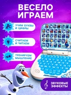 Игрушка обучающая «Умный компьютер», Холодное сердце - Фото 4