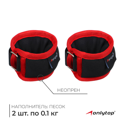 Утяжелители на запястье ONLYTOP, 2 шт. × 100 г, цвет красный
