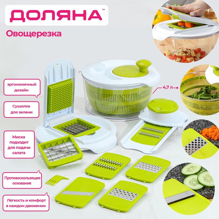 Овощерезка универсальная Доляна Fresh cook, 7 насадок, центрифуга для зелени, белая, зелёная
