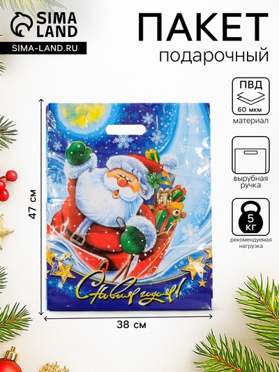 Пакет подарочный «Новогодний привет», полиэтиленовый с вырубной ручкой, 47×38 см