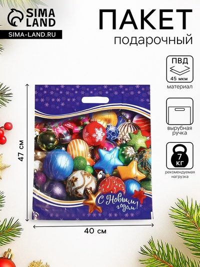 Пакет подарочный «Новогодние игрушки», полиэтиленовый с вырубной ручкой, 47×40 см