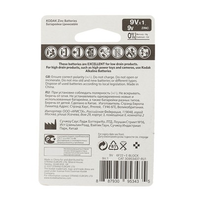 Батарейка солевая Kodak Super Extra Heavy Duty, 6F22-1BL, 9В, крона, блистер, 1 шт.