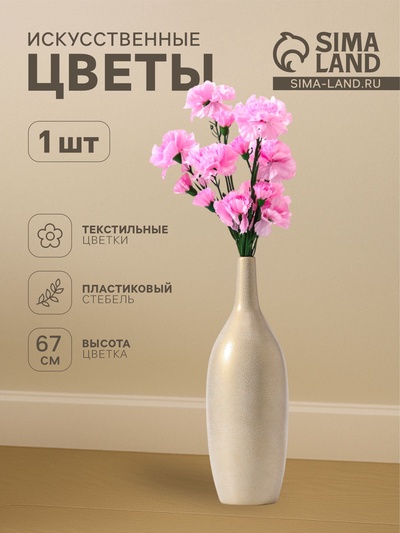 Цветы искусственные «Гвоздички», 8×67 см, розовые