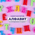 Алфавит магнитный "Русский язык", 33 шт., высота буквы — 2,8 см - фото 5795714