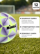 Футбольный мяч MINSA, машинная сшивка, 12 панелей, р. 5, TPE - Фото 2