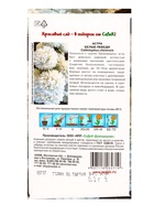 Семена Цветов Астра "Белые лебеди "0.2 г - Фото 2