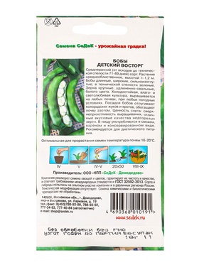 Семена бобы «Детский восторг», 10 г (комплект 2 шт)