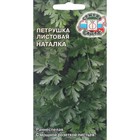 Семена Петрушка "Наталка", листовая, 2 г - Фото 1