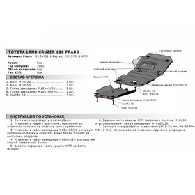 

Защита КПП "АвтоБРОНЯ", Toyota Land Cruiser 120 Prado 2002-2009, с крепежом, 111.05732.1