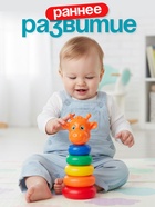 Пирамидка детская «Жирафик», 5 колец - Фото 5