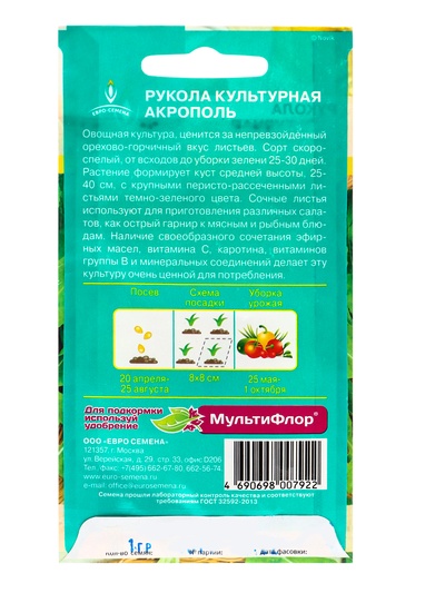 Семена Индау (рукола) «Акрополь», скороспелая, орехово-горчичная, «Евро-семена»