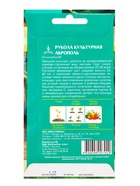 Семена Индау (Рукола) "Акрополь" культурная, скороспелая, орехово-горчичный вкус, 1 г - Фото 6
