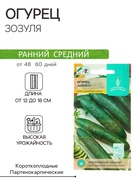 Семена Огурец "Зозуля" F1, партенокарпический, 0,25 г - Фото 1