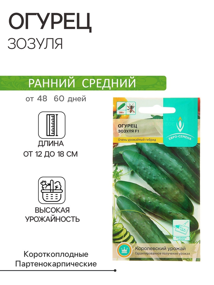 Семена Огурец "Зозуля" F1, партенокарпический, 0,25 г - Фото 1