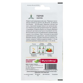 Семена Укроп "Зонтик", 3 г