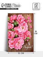 Открытка «С 8 Марта», 12×18 см - Фото 1