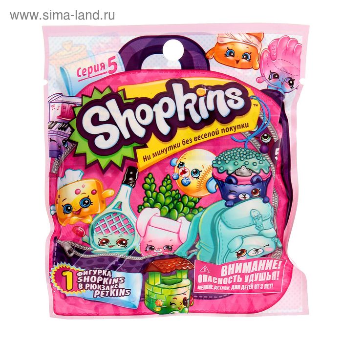 Фигурка в пакете с 1 героем, Shopkins, 5 сезон - Фото 1