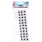 Глазки на клеевой основе, набор 33 шт., размер 1 шт. — 1 см - Фото 2