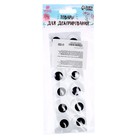 Глазки на клеевой основе, набор 12 шт., размер 1 шт. — 2 см - Фото 2