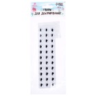 Глазки на клеевой основе, набор 33 шт., размер 1 шт.: 1 см - Фото 3