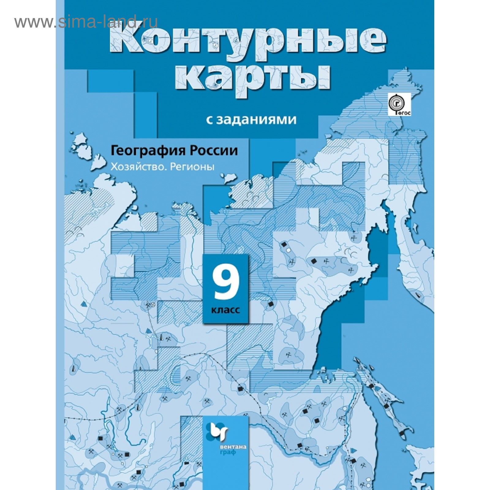 Контурные Карты. 9 Класс. География России. Хозяйство. Регионы.