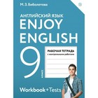 Рабочая тетрадь. ФГОС. Английский с удовольствием 9 класс, с контрольными работами. Биболетова М. З. - фото 297825724