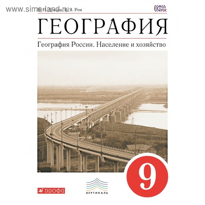География 9 класс учебник фото География 9 класс учебник фото