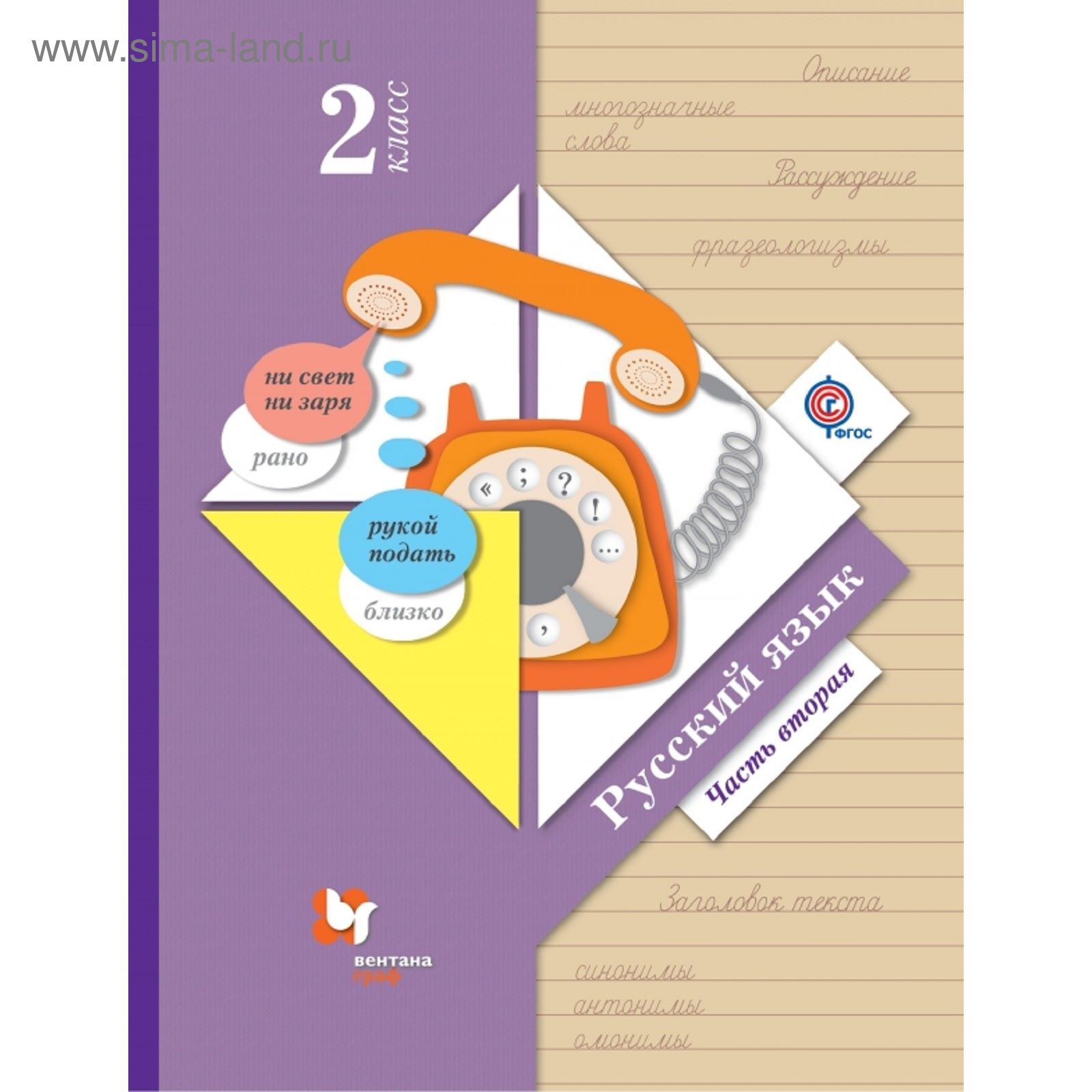 Решения домашних заданий по русскому языку 4 класс Канакина, Горецкий Наши проек