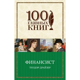 

Финансист