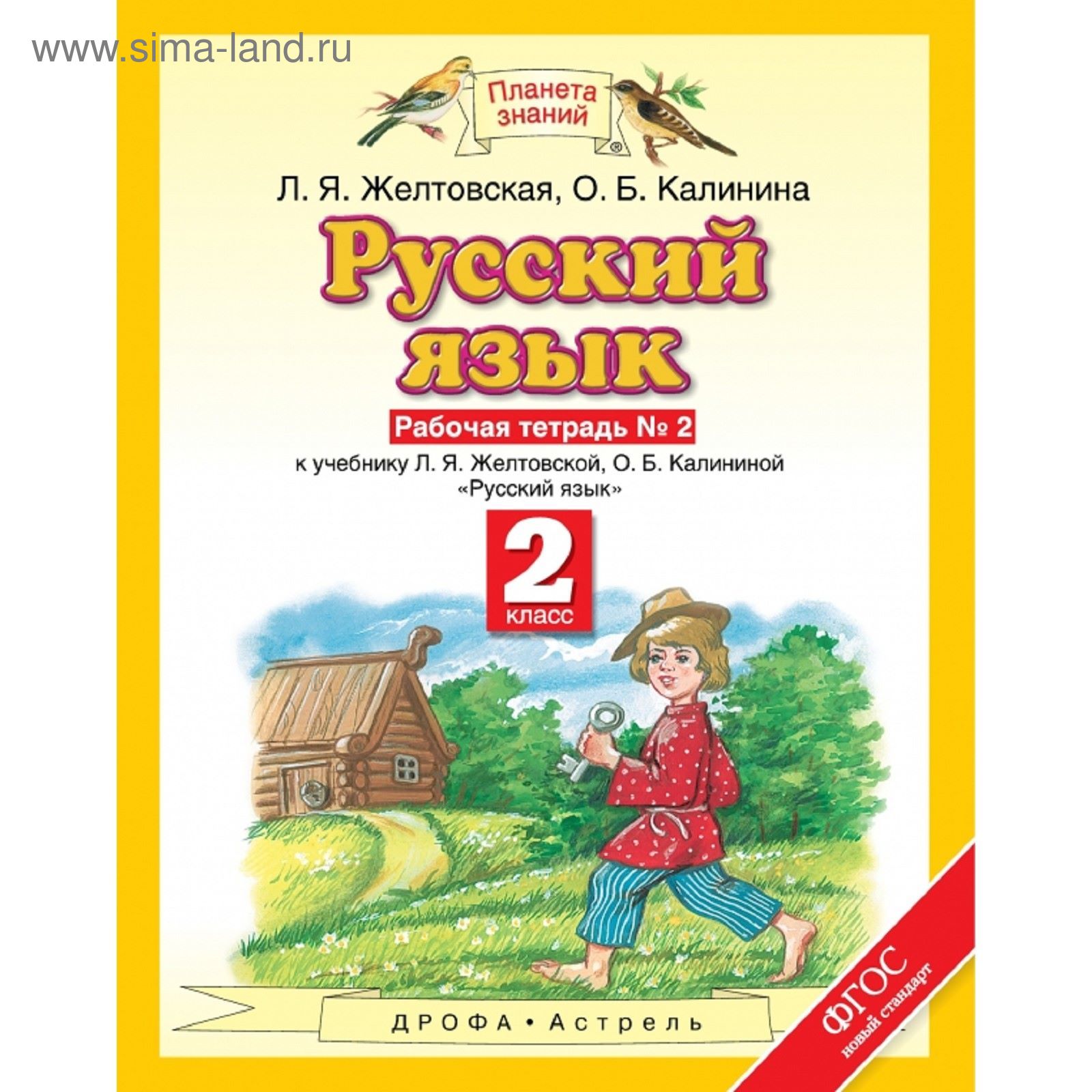 Русский Язык. 2 Класс. Рабочая Тетрадь. № 2. Автор: Желтовская Л.