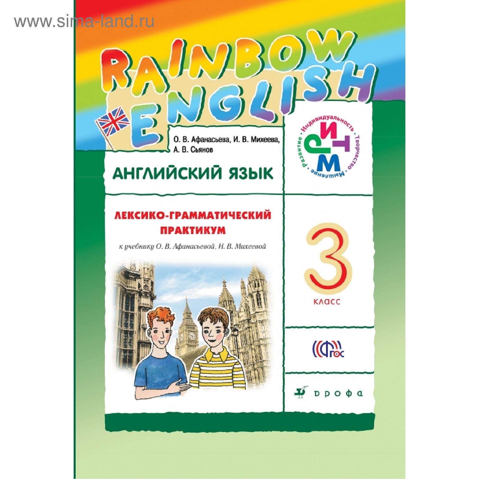 Rainbow English 3 Класс Купить