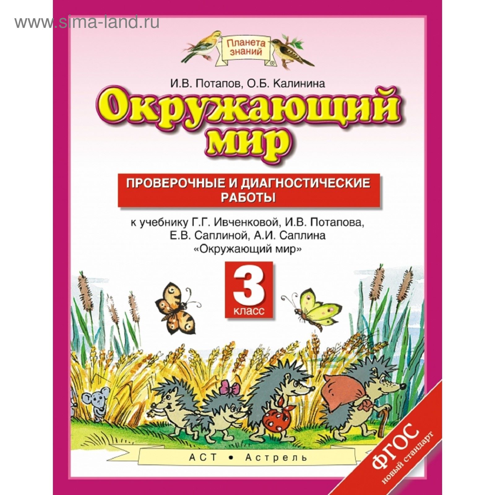 Проверочная тетрадь по окружающему миру 2 класс. Окружающий мир проверочные работы умк 3 класс. Тетрадь для проверочных работ по окружающему миру 3 класс. Окружающий мир 3 класс проверочные работы. Окружающий мир 3 класс тетрадь для проверочных работ.