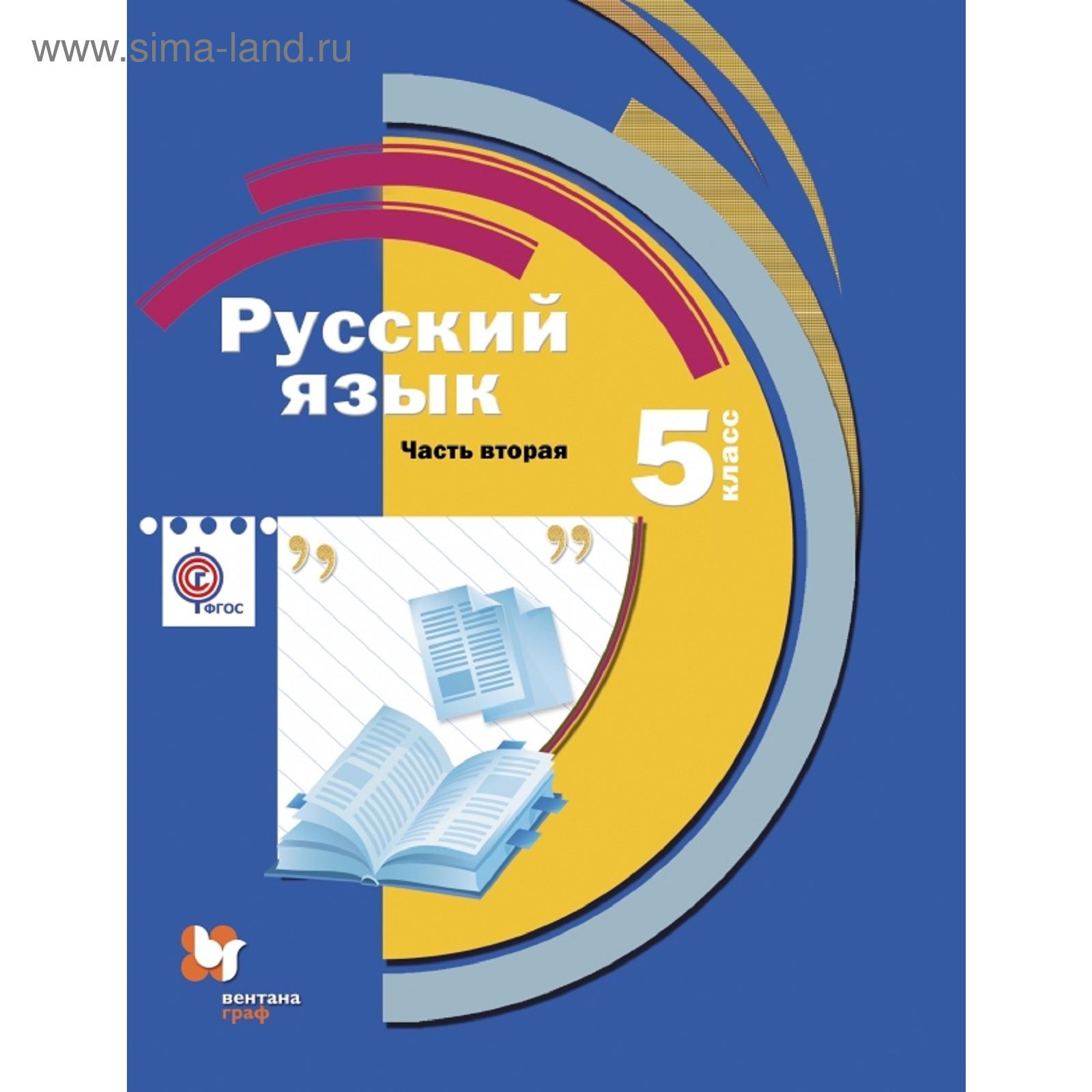 ГДЗ по Русскому языку за 5 класс М.Т. Баранов, Т.А. Ладыженская часть 1, 2 ФГОС