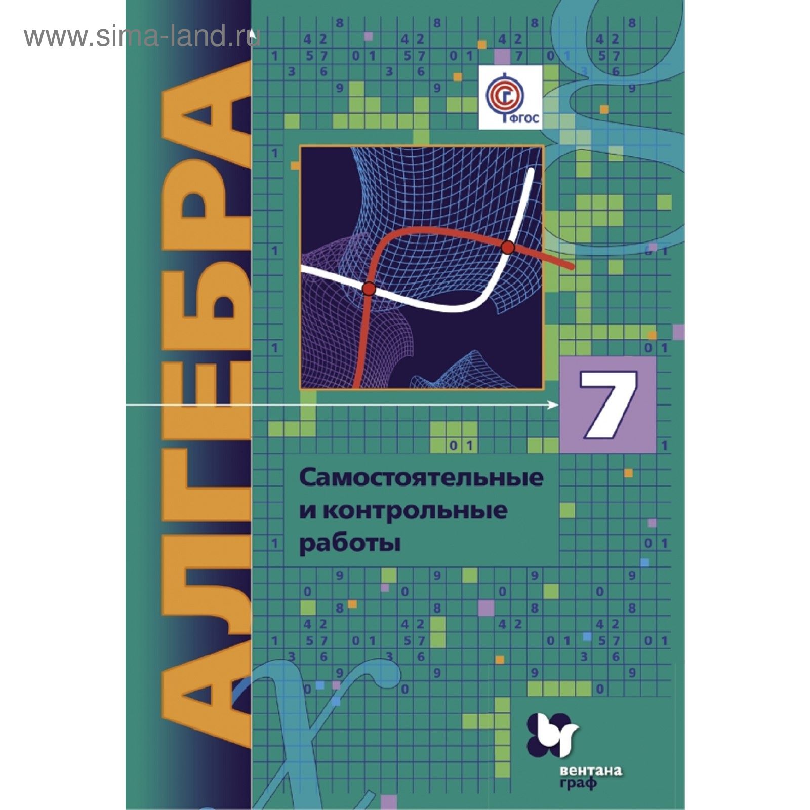 Алгебра (углубленное изучение). Самостоятельные и контрольные работы. 7  класс. Дидактические материалы. Автор: Мерзляк А.Г., Полонский В.Б.