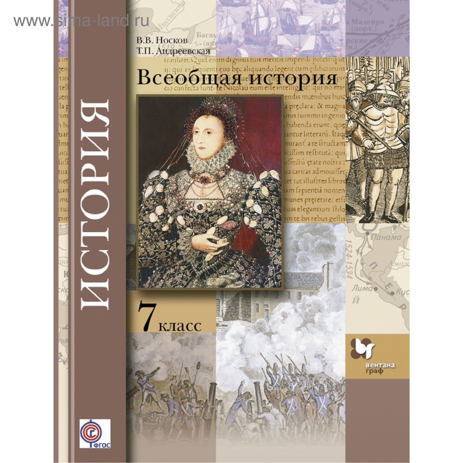 Всеобщая история. 7 класс. Учебник. Автор: Носков В.В., Андреевская Т.П.  (1851038) - Купить по цене от 463.68 руб. | Интернет магазин SIMA-LAND.RU