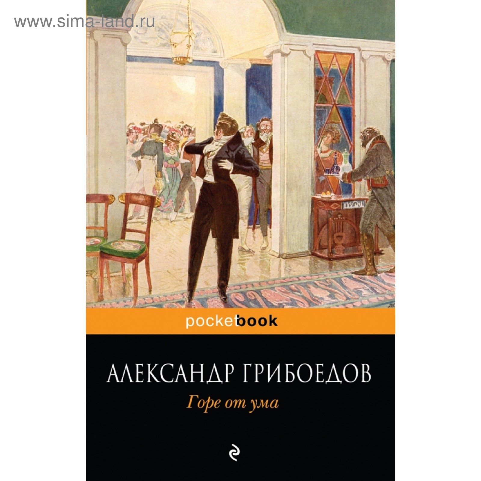 классика, <b>горе</b> <b>от</b> <b>ума</b>. грибоедов а.с., 1854902, купить <b>горе</b> <b>от</b> <b>ума</b>. грибо.....