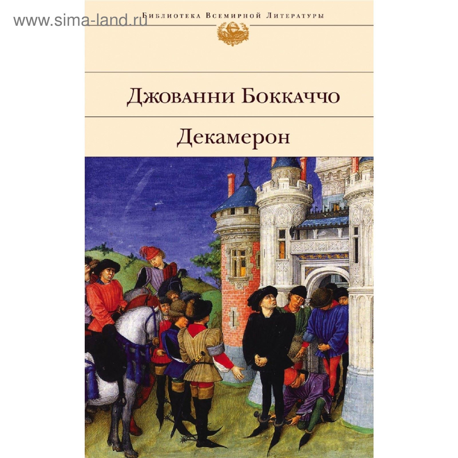 Декамерон боккаччо картины. Декамерон главные герои. Декамерон боккаччо картины. Декамерон боккаччо книга. Джованни боккаччо декамерон избранные новеллы.