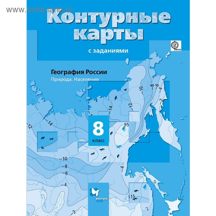 Контурные карты. 8 класс. География России. Природа. Население. ФГОС. Таможняя Е. А. - Фото 1